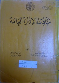Image of اقامة المسؤلية المدنية عن العمل غير المشروع على عنصر الضرر