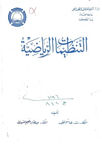Image of التنظيمات الرياضية