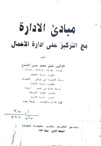 Image of مبادىء الادارة مع التركيز على ادارة الاعمال
