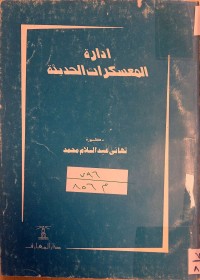Image of ادارة المعسكرات الحديثة
