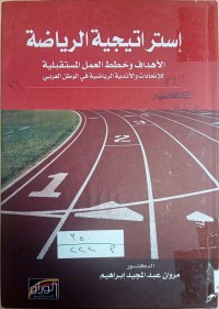 Image of استراتيجية الرياضة الاهداف وخطط العمل المستقبلية للاتحاد والاندية الرياضية في الوطن العربي