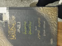 Image of رجال الفكر والدعوة