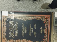 Image of النور السافر عن اخبار قرن العاشر