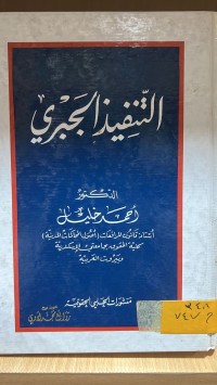 Image of التنفيذ الجبري
