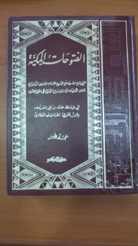 Image of الفتوحات المكية