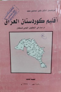 Image of اقليم كوردستان العراق