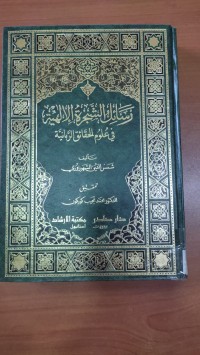 Image of الشرح الممتع على زاد المستقنع