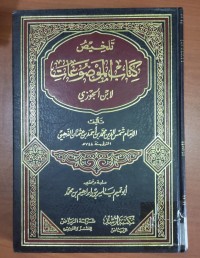 Image of تلخيص كتاب الموضوعات
