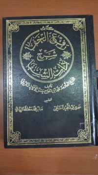 Image of كتاب رفع الخفاء