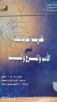 Image of نظرية الكوميديا في الادب والمسرح والسينما