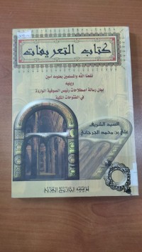 Image of كتاب التعريفات
