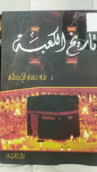 Image of تاريخ الكعبة