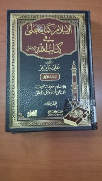 Image of الإسلام كما يتجلى