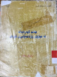 Image of چه‌ند لاپه‌ره‌یه‌ك له‌ مێژووی رۆژنامه‌وانیی كوردی