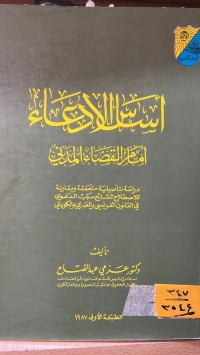 Image of اساس الادعاء
