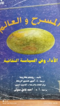 Image of المسرح والعالم