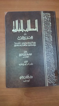 Image of المطالب العالية من العلمى الألهى