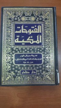 Image of الفتوحات المكية