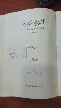 Image of السيرة النبوية