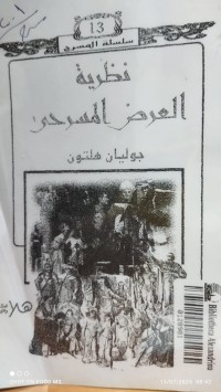 Image of نظرية العرض المسرحي