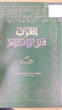 Image of العرب قبل الاسلام