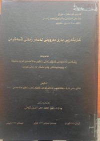 Image of کاریگەرى بارى دەروونى لەسەر زمانى قسەکردن