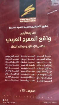 Image of واقع المسرح العربي