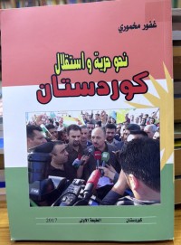 Image of نحو حریة و استقلال کوردستان