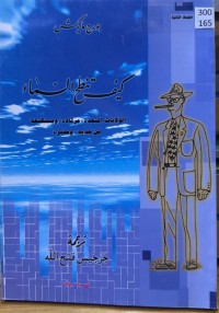 Image of کیف تنطح السماء
