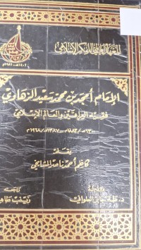 Image of الامام امجد بن محمد سعيد الزهاوي فقيه العراقين والعالم الاسلامي