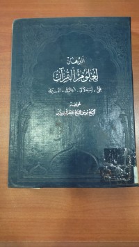 Image of البرهان لعلوم القرأن