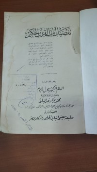 Image of تفصيل أيات القرأن الحكيم