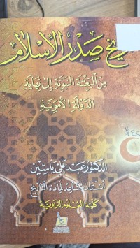 Image of تاريخ صدر الاسلام من البعثة النبوية الى نهاية الدولة الاموية