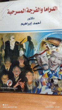 Image of الدراما و الفرجة المسرحية
