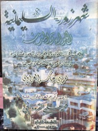 Image of شهرزور السلیمانیة اللواء والمدینة