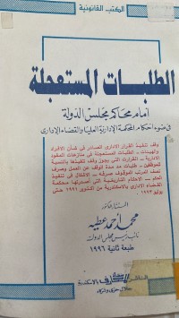 Image of الطلبات المستعجلة