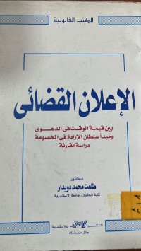 Image of الاعلان القضائي