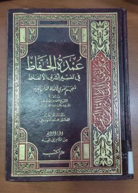 Image of عمدة الحفاظ فى تفسير الفاظ