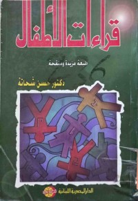 Image of قراءات الأطفال