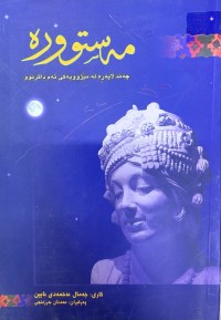 Image of مەستوورە چەند لاپەڕەیەک لە مێژووێکی تەم داگرتوو