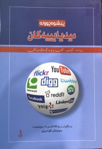 Image of پێشوەچوونە میدیایییەکان