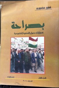 Image of بصراحة حوارات حول القضیة الکوردیة