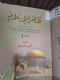 Image of ظهر الاسلام