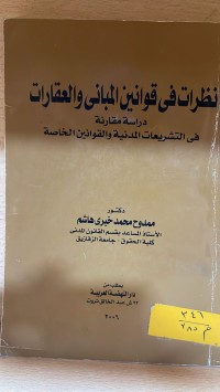 Image of نظرات في قوانين المباني والعقارات
