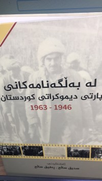 Image of لە بەڵگەنامەکانی پارتی دیموکراتی کوردستان 1946-1963