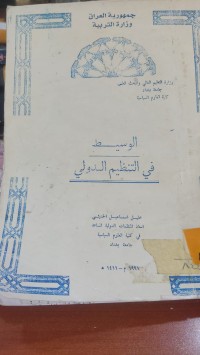 Image of الوسيط في التنظيم الدولي