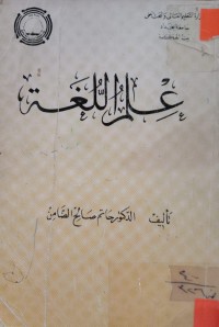 Image of علم اللغة