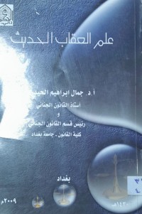 Image of علم العقاب الحديث