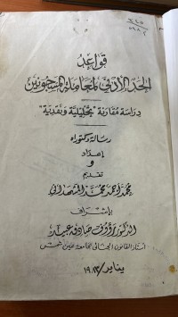 Image of قواعد الحد الأدنى المعاملة المسجونين