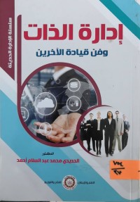 Image of إدارة الذات وفن قيادة الآخرين